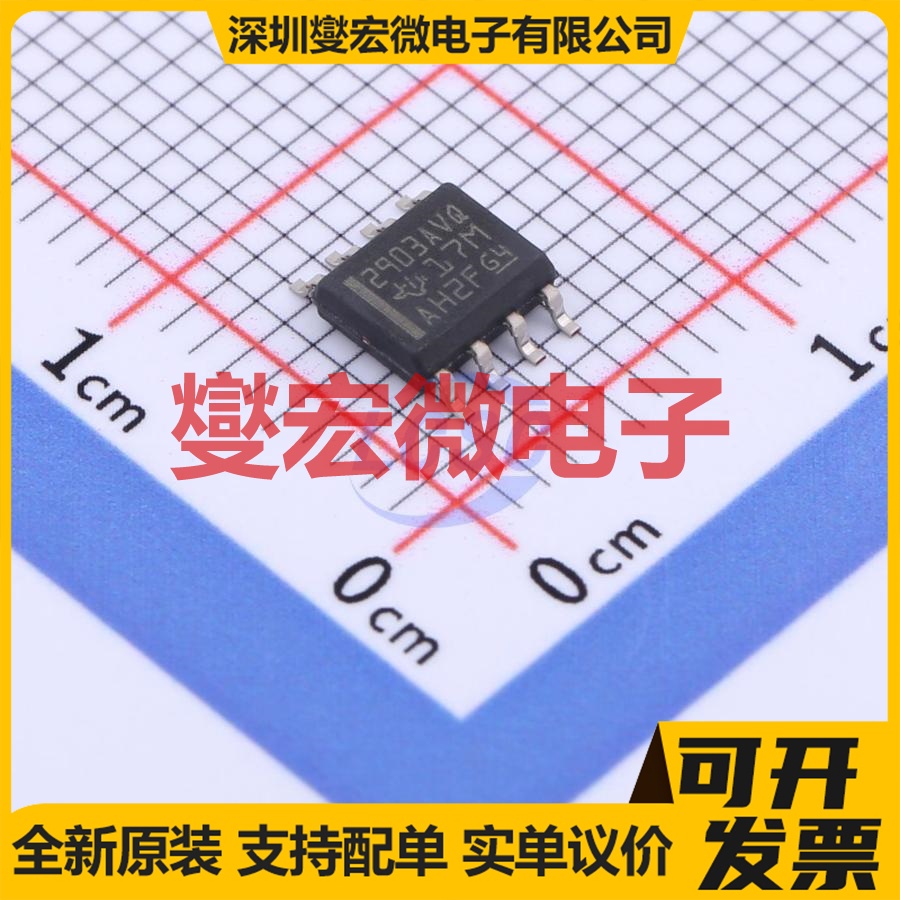 LM2903AVQDRG4Q1 SOIC-8 比较器芯片IC