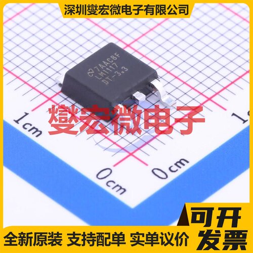 LM1117DTX-3.3/NOPB TO-252-2 LDO低压差线性稳压器芯片IC