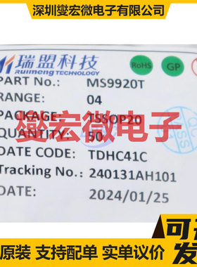 MS9920T TSSOP-20 电池管理芯片IC