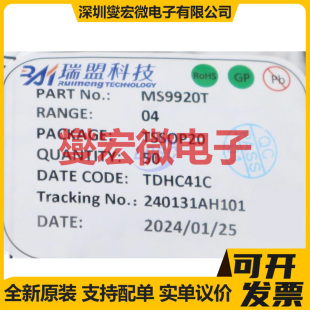 电池管理芯片IC MS9920T TSSOP