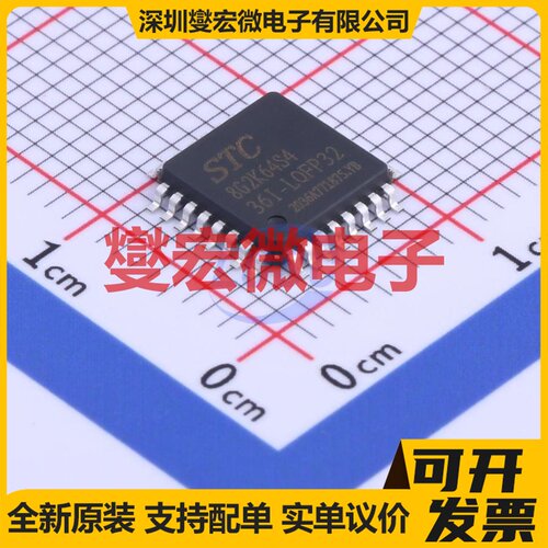 STC8G2K64S4-36I-LQFP32 LQFP-32(7x7) MCU/MPU/SOC单片机处理器