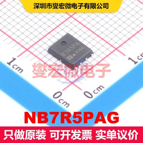 原厂直定 NB7R5PAG DFN-8(5x6) 场效应管 晶体管 分立器件