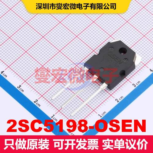 2SC5198-OSEN TO-3PNT BJT晶体管 晶体管 分立器件