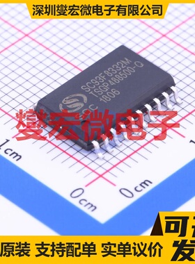 SC93F8332M20U SOP-20-300mil MCU/MPU/SOC微处理器控制器