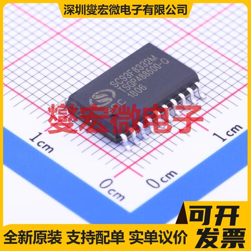 SC93F8332M20U SOP-20-300mil MCU/MPU/SOC微处理器控制器