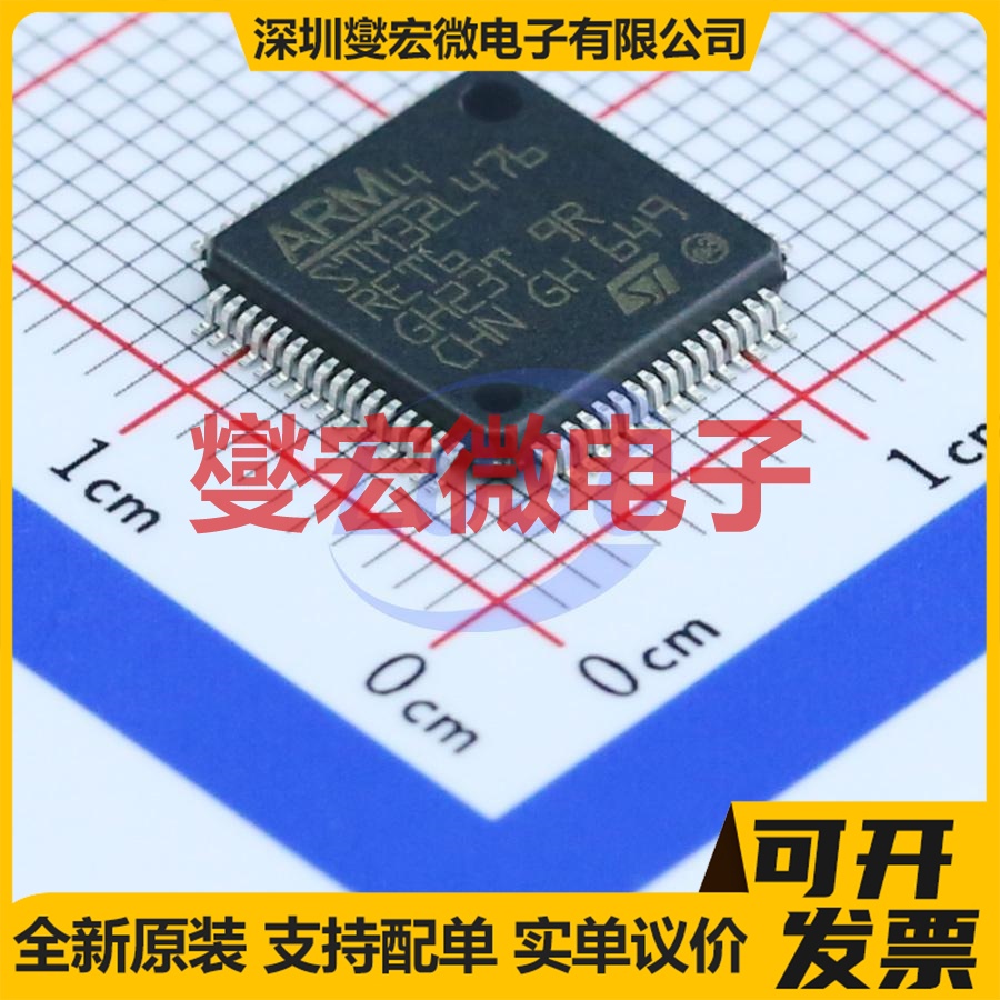 STM32L476RET6 LQFP-64(10x10) MCU/MPU/SOC微处理器控制器