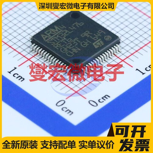 STM32L476RET6 LQFP-64(10x10) MCU/MPU/SOC微处理器控制器