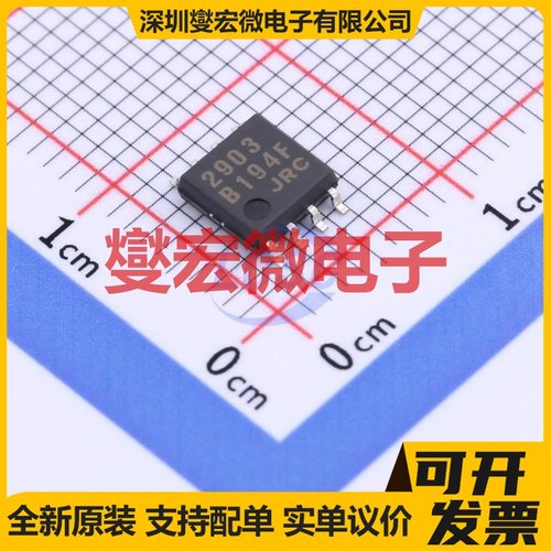 NJM2903M-TE1 DMP-8 比较器芯片IC