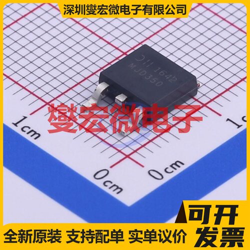 MJD350-13 TO-252-2 PNP 300V 500mA 三极晶体管