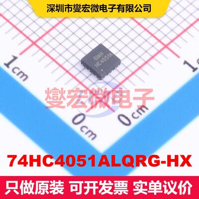 原厂直定 74HC4051ALQRG-HX QFN-16(3x3) 模拟开关/多路复用器/