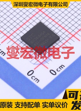 STC8H3K64S4-45I-QFN48 QFN-48 MCU/MPU/SOC微处理器控制器