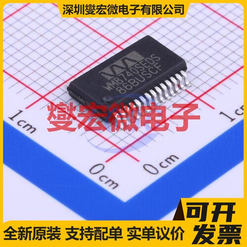 WM8740SEDS/RV SSOP-28-208mil 专用ADC DAC转换器芯片IC