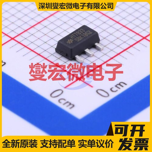 HT7833 SOT-89-3 LDO低压差线性稳压器芯片IC