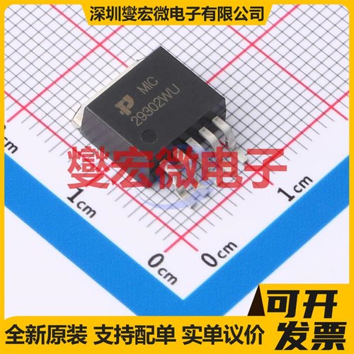 MIC29302WU TO-263-5 LDO低压差线性稳压器芯片IC