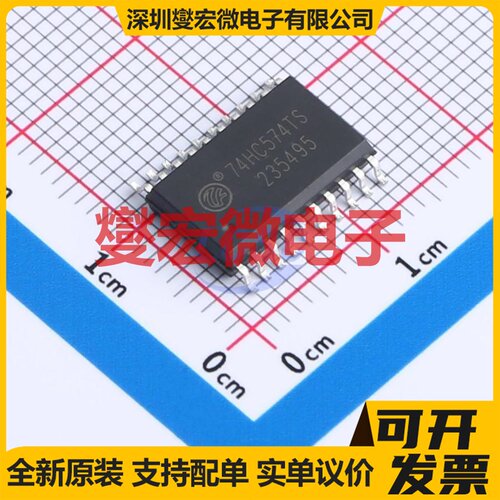74HC574TS SOIC-20-300mil 触发器芯片IC