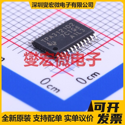 TPA3121D2PWPR HTSSOP-24 单声道D类功放音频放大器芯片IC