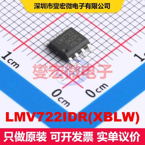 原厂直定 LMV722IDR(XBLW) SOP-8 仪器放大器 线性 集成芯片IC