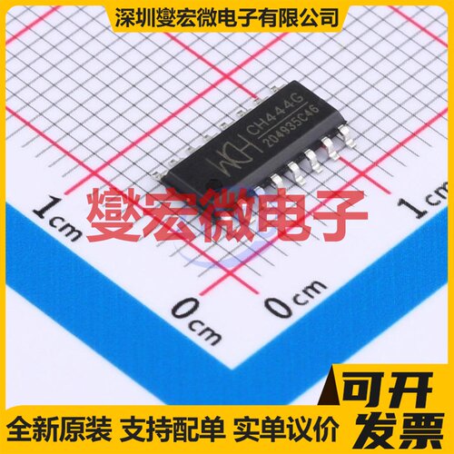 CH444G SOP-16 模拟开关/多路复用器芯片IC