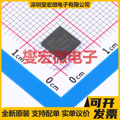 STC32G12K128-35I-QFN48 QFN-48(6x6) MCU/MPU/SOC微处理器控制器