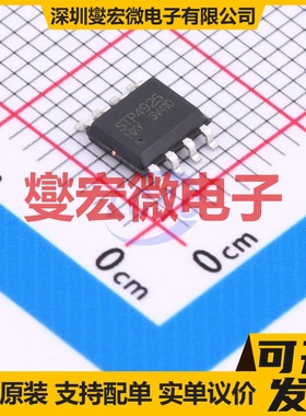 STP4925-HXY SOP-8 2P 30V 场效应管晶体管