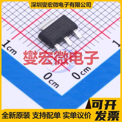 LD1117AG-50-AA3-D-R SOT-223 LDO低压差线性稳压器芯片IC