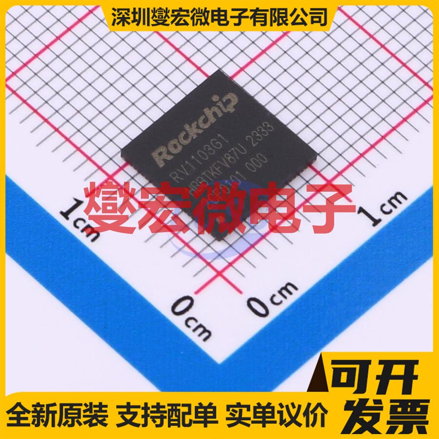 RV1103G1 QFN-88(9x9) MCU/MPU/SOC微处理器控制器 - 实物图