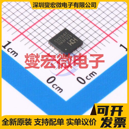 CH334F QFN-24(4x4) USB集线器/控制器芯片IC