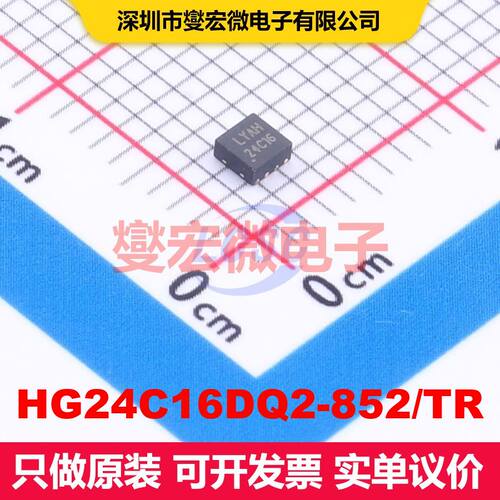 原厂直定 HG24C16DQ2-852/TR DFN-8(2x2) 内存芯片 存储器 集成