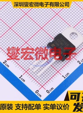 TIP105 TO220 达林顿晶体管