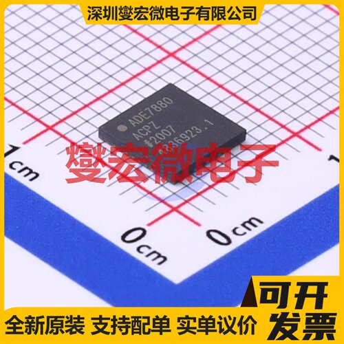 ADE7880ACPZ-RL LFCSP-40-WQ(6x6) 电能计量芯片IC