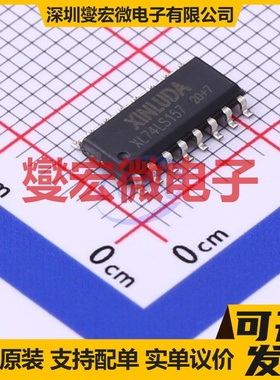 XL74LS157 SOP-16 信号开关/解码/多路复用器芯片IC