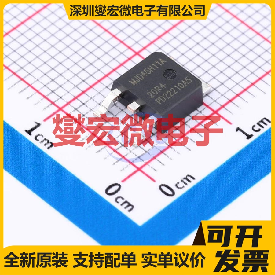 MJD45H11A TO-252 三极晶体管