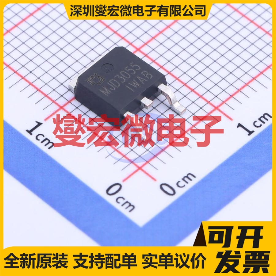 MJD3055 TO-252-2 NPN 60V 10A 三极晶体管