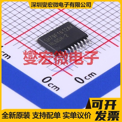 SH79F1612AX/020XU TSSOP-20 MCU/MPU/SOC微处理器控制器