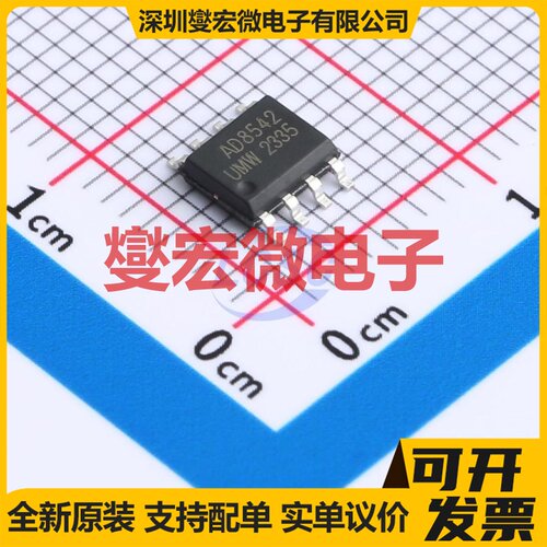 AD8542ARZ(UMW) SOP-8 运算放大器芯片IC