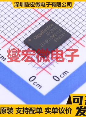 GD25LB512MEYIGR WSON-8-EP(6x8) 512Mbit NOR FLASH存储器芯片IC