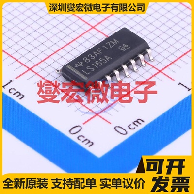 SN74LS165ADR SOIC-16 并行或串行至串行移位寄存器芯片IC