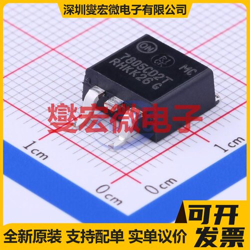 MC7805CD2TR4G TO-263-2 LDO低压差线性稳压器芯片IC