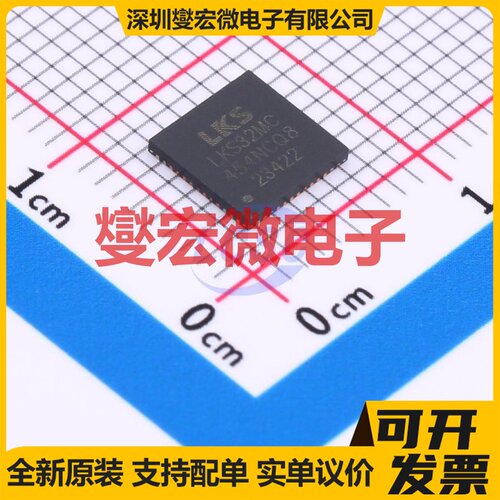 LKS32MC454NCQ8 QFN-52L(6x6) MCU/MPU/SOC微处理器控制器