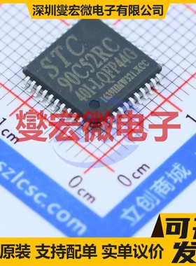 STC90C52RC-40I-LQFP44 LQFP-44(10x10) MCU/MPU/SOC单片机处理