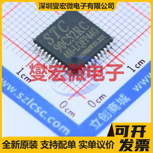 STC90C52RC-40I-LQFP44 LQFP-44(10x10) MCU/MPU/SOC单片机处理器