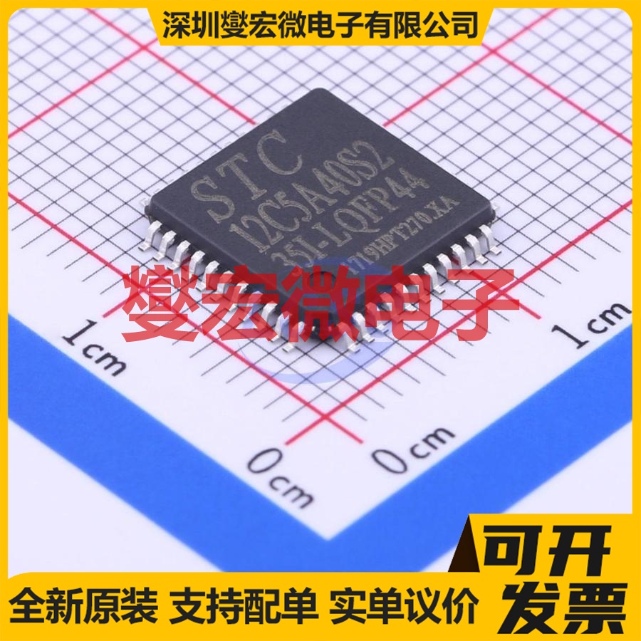 STC12C5A40S2-35I-LQFP44 QFP-44(10x10) MCU/MPU/SOC微处理器