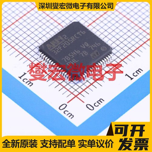 STM32F205RCT6 LQFP-64(10x10) MCU/MPU/SOC微处理器控制器