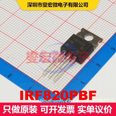IRF820PBF TO-220 场效应管 晶体管 分立器件