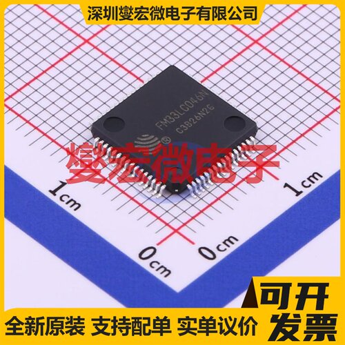 FM33LC046N LQFP-64(10x10) MCU/MPU/SOC微处理器控制器