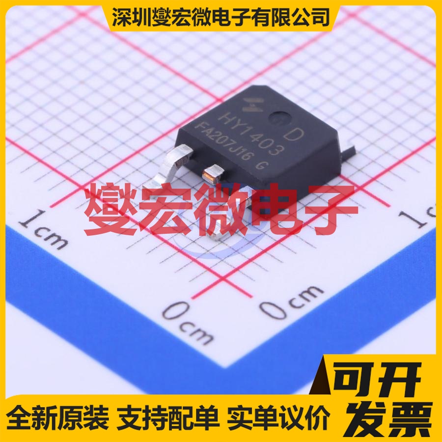 HY1403D TO-252-2 N 30V 42A 场效应管晶体管