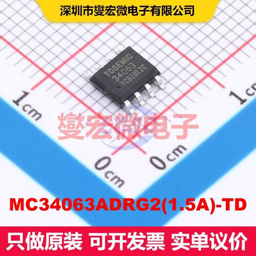 MC34063ADRG2(1.5A)-TD SOP-8 直流开关电压调节器 电源管理 集