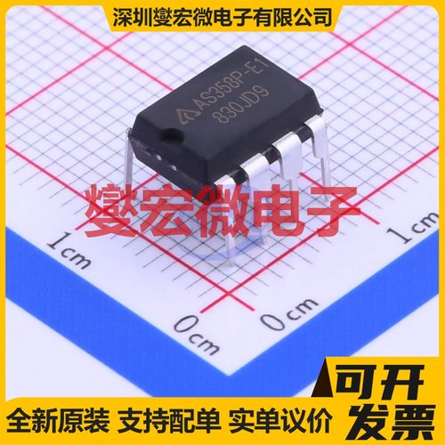 AS358P-E1 DIP-8 双路运算放大器芯片IC