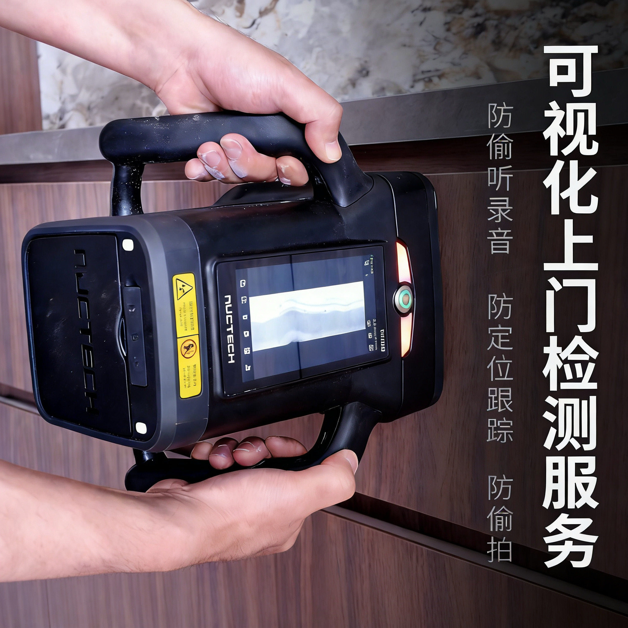 上门检测GPS录音信号探测器反监控防窃听查监听定位跟踪扫描检测