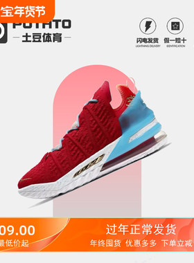 Nike耐克 Lebron18 EP 詹姆斯男子气垫缓震篮球运动鞋CW3155-600